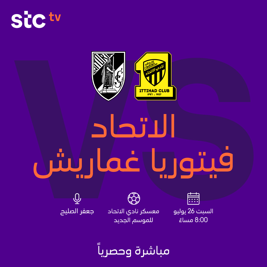 موعدنا غدًا مع ثاني مباريات #الاتحاد في المعسكر التحضيري 🔥

⚽ الاتحاد 🆚 فيتوريا غماريش البرتغالي
🕗 8 مساءً (السعودية)
🎙️ جعفر الصليح
📺 مباشرة وحصريًا على 1 stc tv sports HD

#صيفك_كورة_على_stctv