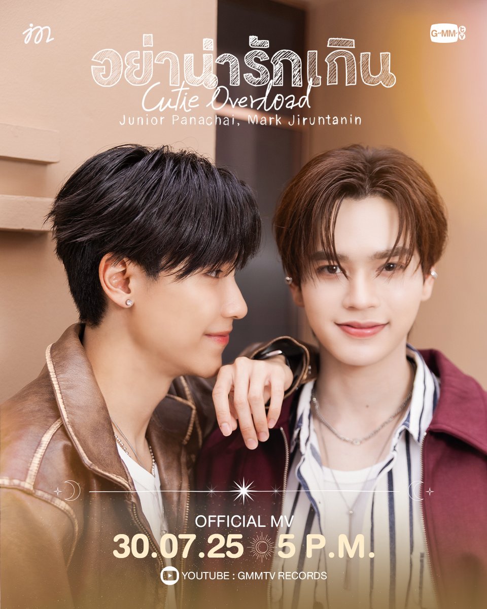 อย่าน่ารักเกิน (Cutie Overload) - JUNIOR, MARK

POSTER 01

OFFICIAL MV
30.07.2025

📺YouTube : GMMTV RECORDS

#อย่าน่ารักเกินCutieOverload
#JuniorMark
#GMMTV

<a href="/jnnrrs/">ไฟฟ้า⚡(จัมโบ้gmm) ⚙️ (FIRESKY) EE48</a> <a href="/Markjrtn/">N’Wine CPE49 ⚙️ น้องไวน์ CPE49</a>