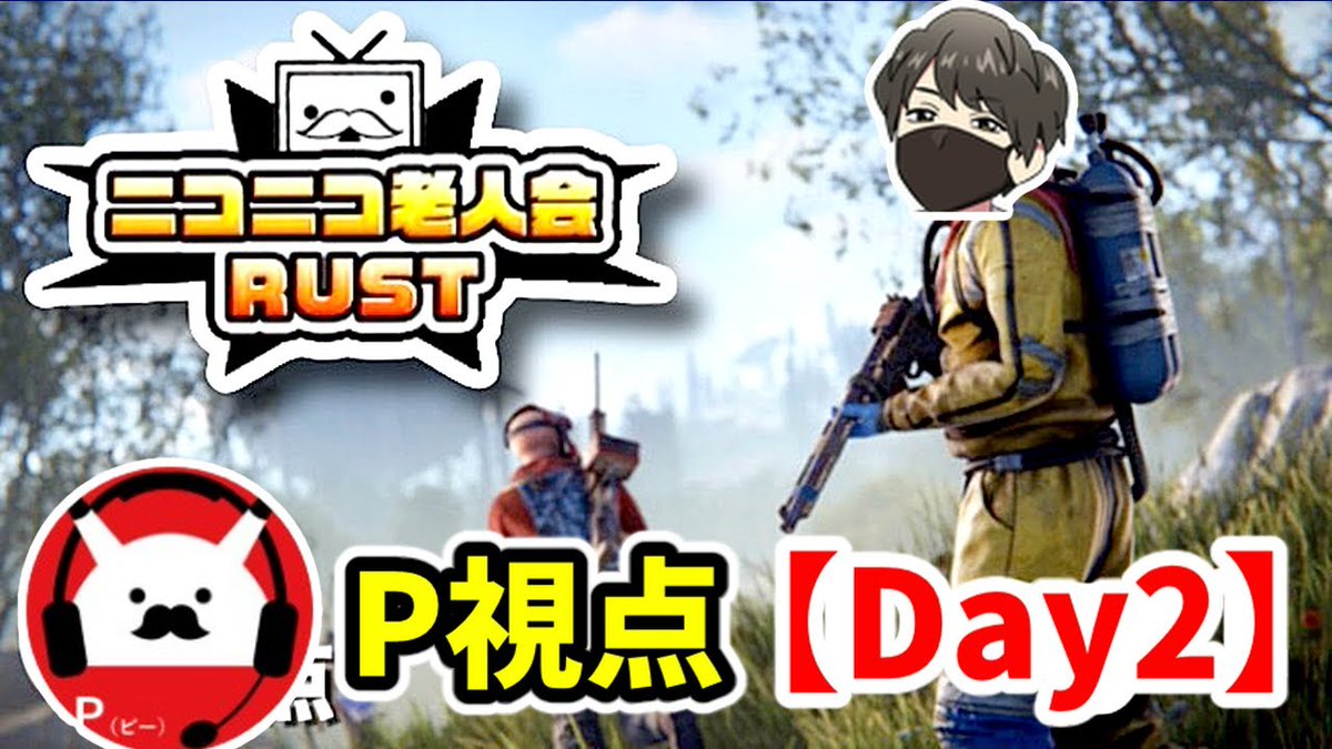 niconicopppppp's tweet image. ~12:00から配信します~
やっと四人揃う!?
【#ニコニコ老人会RUST】P(ピー)視点【DAY②】
【ニコ生】live.nicovideo.jp/watch/lv348321…
【YouTube Live】youtube.com/live/Q2QnMiTRn…
