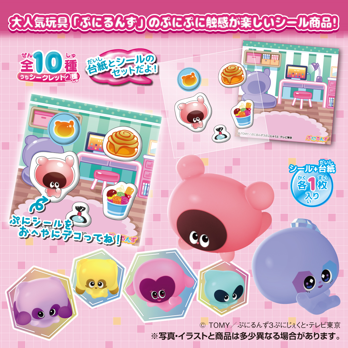 takaratomytoys's tweet image. タカラトミーアーツより
「ぷにるんず」のぷにぷに触感が楽しいシール、『ぷにるんず ぷにデコシール』が新発売💕
全10種 220円(税込)
全国のお菓子売り場にて
7月21日(月)より発売中です!
#ぷにるんず #ぷに活