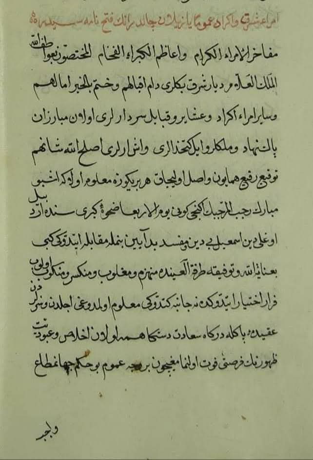 Gutilerx's tweet image. Bu mektup 1514 yılının Ağustos ayına aittir ve Yavuz Sultan Selim tarafından Kürt emirlerine ve aşiretlerine gönderilmiştir.
Bu, Çaldıran Savaşı’nda Kürtlerin katılımı ve desteğiyle elde edilen büyük zaferden sonra gönderilmiştir.
Bu mektup, tamamı değil; mektubun bir kısmıdır."