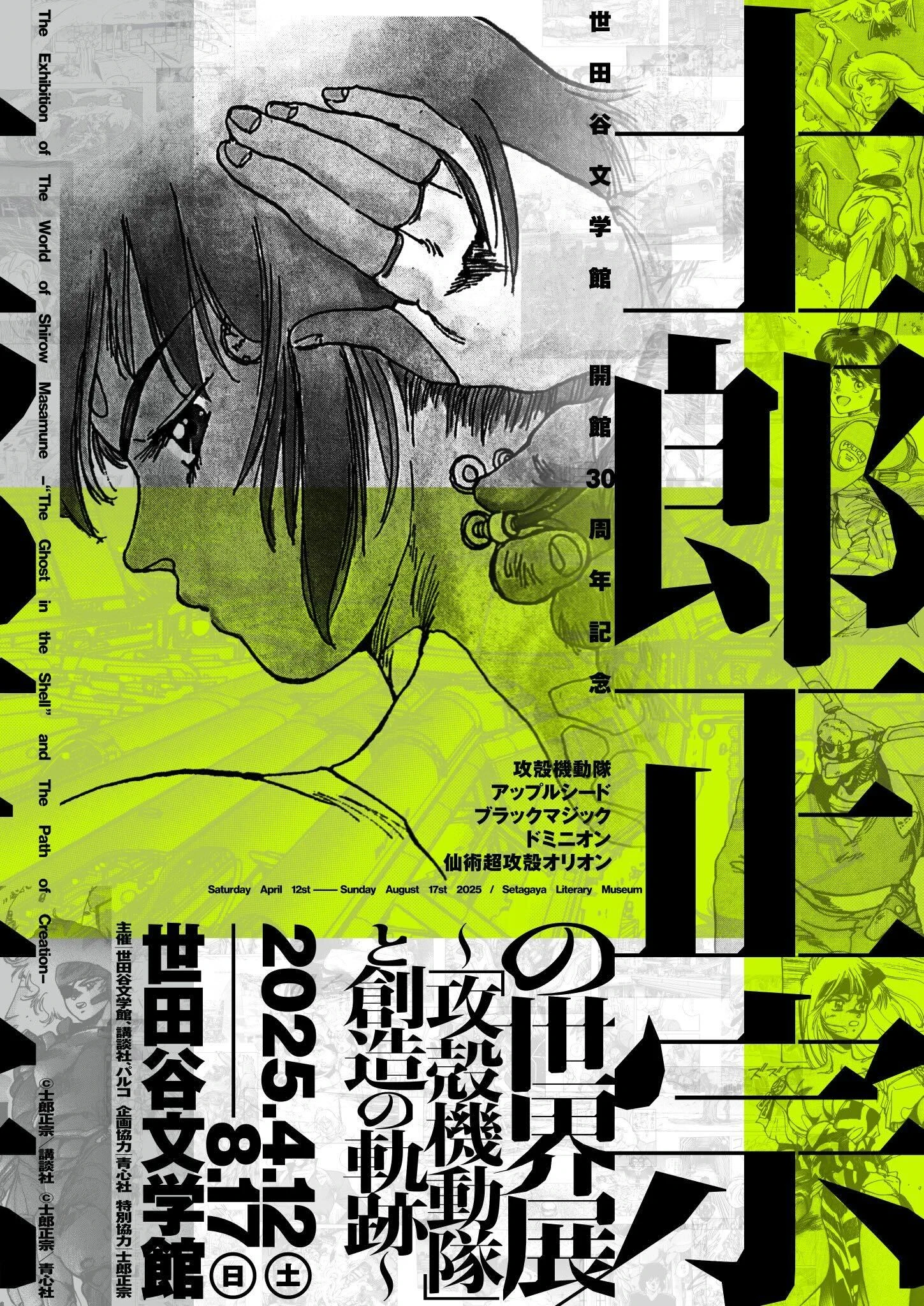 攻殻機動隊【公式】GHOST IN THE SHELL official on X: 