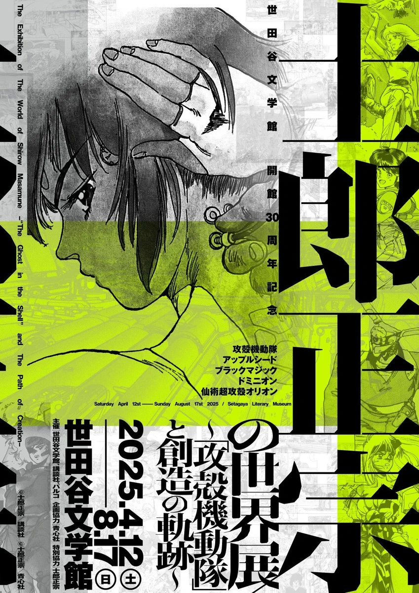 攻殻機動隊【公式】GHOST IN THE SHELL official on X: 