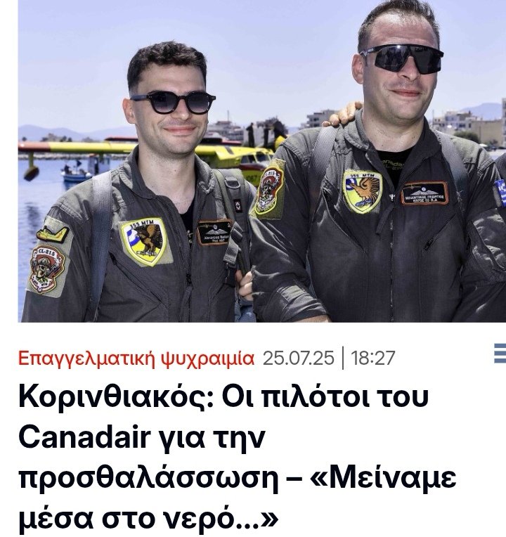 Despina54851711's tweet image. Καλά στην υγεία τους είναι οι δύο πιλότοι του Canadair που έκανε αναγκαστική προσθαλάσσωση στον Κορινθιακό Κόλπο, κατά τη διάρκεια κατάσβεσης πυρκαγιάς.