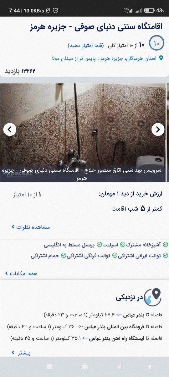 amirasgharis's tweet image. چند تصویر برای آشنایی بیشتر با عجایب المخلوقاتی که پایتختشان فعلاً هرمز است:
سرویس بهداشتی اتاق «منصور حلاج» - اقامتگاه دنیای «صوفی» - جزیرهٔ هرمز!