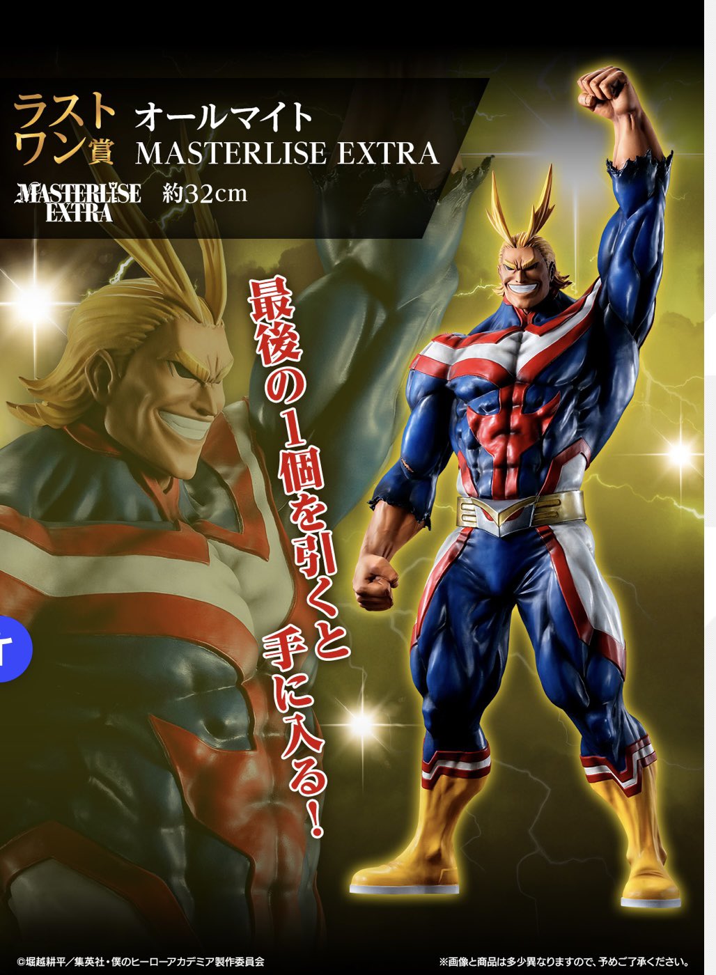 僕のヒーローアカデミア　ラストワン　アーマードオールマイト ヒロアカ一番くじ、ラストワン賞アーマードオールマイト！ 圧倒