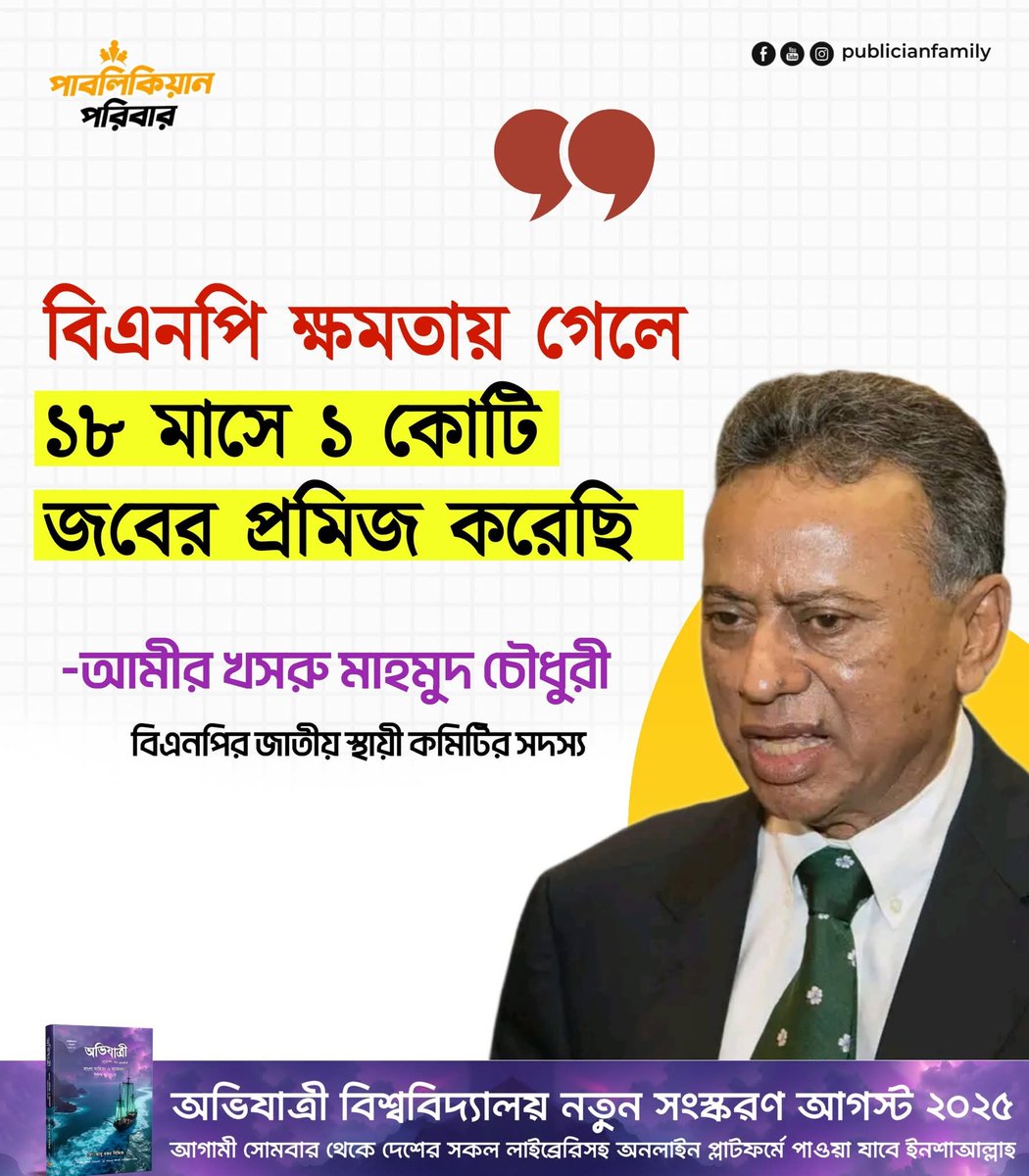 NishirDaak's tweet image. ১ কোটি চাঁদাবাজ?
মানে ১ কোটি জবের ব্যবস্থা তো তারা কোনোদিনই পারবে না, ১-১০ লাখ বললে তাও মানা যেতো! যদি ১ কোটি চাঁদাবাজ প্রস্তুত করার কথা বলেন তাহলে ঠিক আছে।