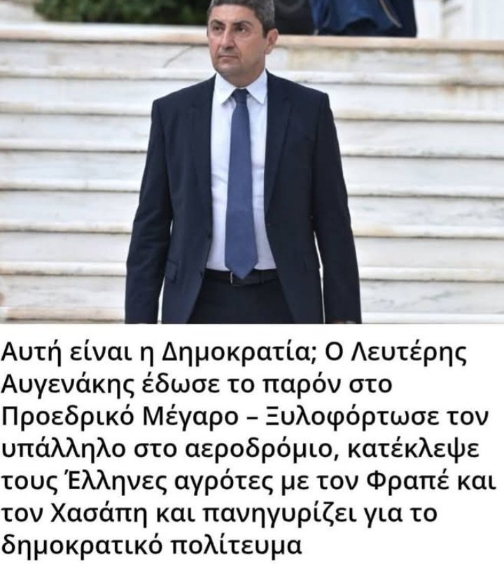 Despina54851711's tweet image. #ΝΔ_ξεφτιλες #ΝΔ_σκανδαλα #ΝΔ_ΣΥΜΜΟΡΙΑ #νδ_εγκληματικη_οργανωση