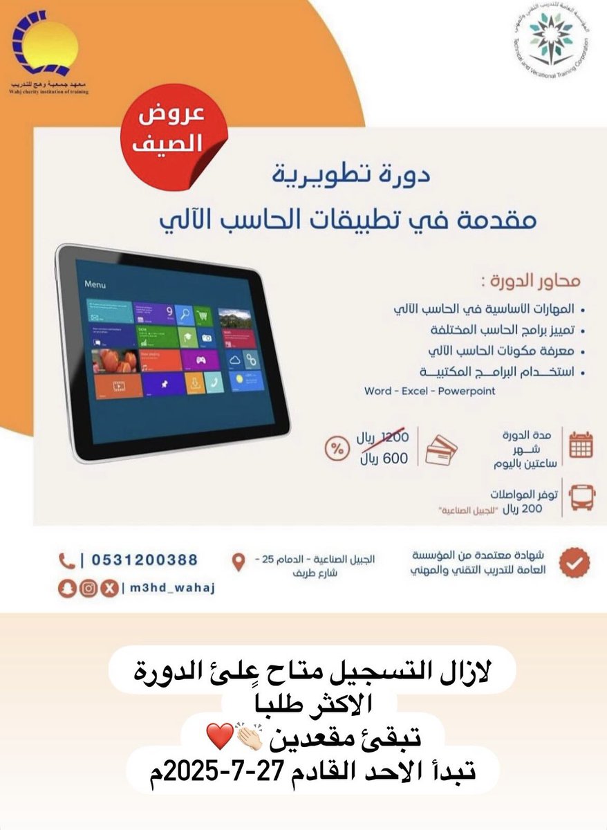m3hd_wahaj's tweet photo. #دورات_تدريبية_معتمدة
#الجبيل_الصناعية 
#الجبيل https://t.co/z1UKGdrahE