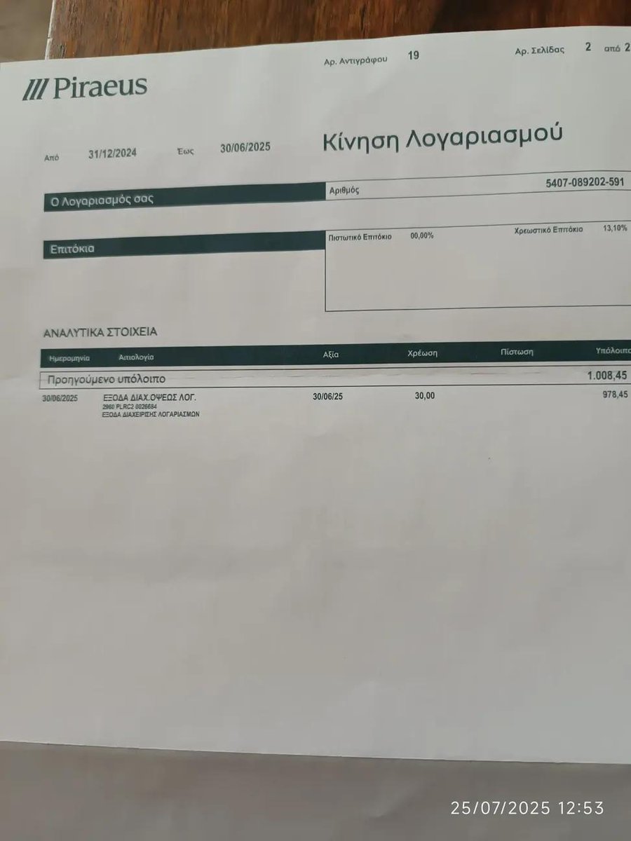 celiasanchezgr's tweet image. Πειραιώς. Λογαριασμός Πολ. Συλλόγου... χωρίς κίνηση τα δύο τελευταία χρόνια. . από 1.100 ευρώ , κατέβηκε στα 978. Έξοδα διαχείρισης τριάντα ευρώ.
Αυτό που γίνεται με τις συστημικές τράπεζες στην Ελλάδα είναι καθαρή αλητεία.
Ληστεύουν τον κόσμο
#ΝΔ