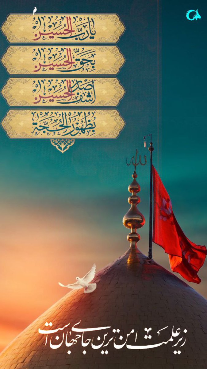 Gomnam7964's tweet photo. ما همگی نوکر خانه زاد تو هستیم 
تو اقیانوس و ما قطر های تو هستیم 
#حب_الحسین_یجمعنا 
#ایران_کربلایی 
#ایران_حسین https://t.co/ToObWrVKnT