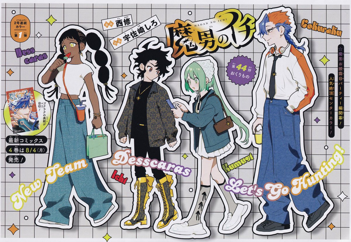 Shinuki1992's tweet image. Ichi the Witch color page in the Weekly Shonen Jump Issue #35 of 2025!