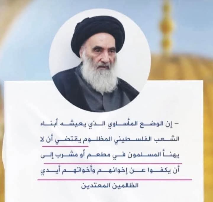 sajjad8619's tweet image. المرجع الأعلى #السيد_السيستاني دام ظلّه يصدر بيانًا حول المأساة الإنسانية في #غزة، داعيًا العالم ولا سيما الدول العربية والإسلامية لإتخاذ موقفًا يضع حدًا لهذه المأساة و لفتح المجال لإيصال المواد الغذائية لأهالي غزة ..
#غزة_تقتل_جوعاً #Gaza