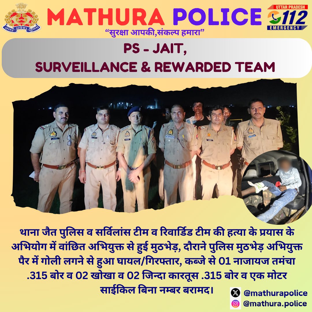 MATHURA POLICE (@mathurapolice) on Twitter photo рдерд╛рдирд╛ рдЬреИрдд рдкреБрд▓рд┐рд╕, рд╕рд░реНрд╡рд┐рд▓рд╛рдВрд╕ рдЯреАрдо рд╡ рд░рд┐рд╡рд╛рд░реНрдбрд┐рдб рдЯреАрдо рдХреА рд╣рддреНрдпрд╛ рдХреЗ рдкреНрд░рдпрд╛рд╕ рдХреЗ рдЕрднрд┐рдпреЛрдЧ рдореЗрдВ рд╡рд╛рдВрдЫрд┐рдд рдЕрднрд┐рдпреБрдХреНрдд рд╕реЗ рд╣реБрдИ рдореБрдарднреЗрдбрд╝, рджреМрд░рд╛рдиреЗ рдкреБрд▓рд┐рд╕ рдореБрдарднреЗрдбрд╝ рдЕрднрд┐рдпреБрдХреНрдд рдкреИрд░ рдореЗрдВ рдЧреЛрд▓реА рд▓рдЧрдиреЗ рд╕реЗ рд╣реБрдЖ рдШрд╛рдпрд▓/рдЧрд┐рд░рдлреНрддрд╛рд░, рдХрдмреНрдЬреЗ рд╕реЗ рдЕрд╡реИрдз рддрдордВрдЪрд╛ рдордп рдХрд╛рд░рддреВрд╕ рд╡ рдПрдХ рдореЛрдЯрд░ рд╕рд╛рдИрдХрд┐рд▓ рдмрд┐рдирд╛ рдирдореНрдмрд░ рдмрд░рд╛рдорджред
#mathurapolice рдерд╛рдирд╛ рдЬреИрдд рдкреБрд▓рд┐рд╕, рд╕рд░реНрд╡рд┐рд▓рд╛рдВрд╕ рдЯреАрдо рд╡ рд░рд┐рд╡рд╛рд░реНрдбрд┐рдб рдЯреАрдо рдХреА рд╣рддреНрдпрд╛ рдХреЗ рдкреНрд░рдпрд╛рд╕ рдХреЗ рдЕрднрд┐рдпреЛрдЧ рдореЗрдВ рд╡рд╛рдВрдЫрд┐рдд рдЕрднрд┐рдпреБрдХреНрдд рд╕реЗ рд╣реБрдИ рдореБрдарднреЗрдбрд╝, рджреМрд░рд╛рдиреЗ рдкреБрд▓рд┐рд╕ рдореБрдарднреЗрдбрд╝ рдЕрднрд┐рдпреБрдХреНрдд рдкреИрд░ рдореЗрдВ рдЧреЛрд▓реА рд▓рдЧрдиреЗ рд╕реЗ рд╣реБрдЖ рдШрд╛рдпрд▓/рдЧрд┐рд░рдлреНрддрд╛рд░, рдХрдмреНрдЬреЗ рд╕реЗ рдЕрд╡реИрдз рддрдордВрдЪрд╛ рдордп рдХрд╛рд░рддреВрд╕ рд╡ рдПрдХ рдореЛрдЯрд░ рд╕рд╛рдИрдХрд┐рд▓ рдмрд┐рдирд╛ рдирдореНрдмрд░ рдмрд░рд╛рдорджред
#mathurapolice