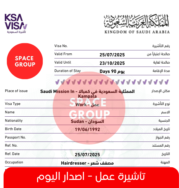 "إصدار اليوم ✅
تأشيرة عمل للسعودية بتاريخ 25/07/2025
مبروك لعميلتنا، والحمد لله الإجراءات تمت بكل سهولة 🙏✨"