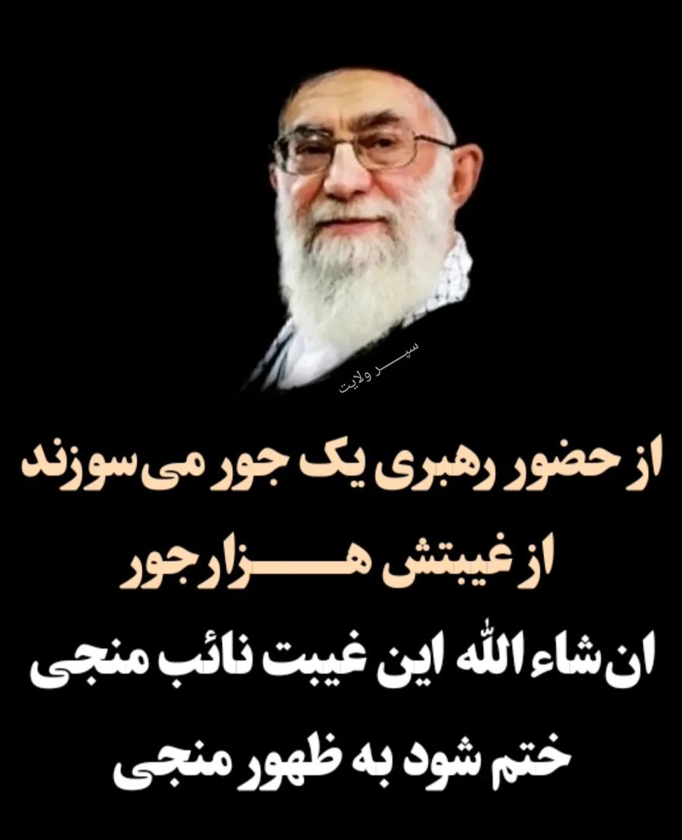 MoghadamZa62090's tweet image. یاران حسین پیروان مهدی موعود هستن
#حب_الحسین_یجمعنا
#ایران_اباعبدالله