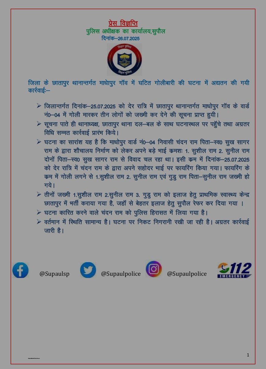 Supaul Police (@supaulpolice) on Twitter photo рджрд┐рдирд╛рдВрдХ 25-07-2025 рдХреА рд░рд╛рддреНрд░рд┐ рдХреЛ рдЫрд╛рддрд╛рдкреБрд░ рдерд╛рдирд╛ рдЕрдВрддрд░реНрдЧрдд рдорд╛рдзреЛрдкреБрд░ рдЧрд╛рдВрд╡ рдХреЗ рд╡рд╛рд░реНрдб рдиреЛ 04 рдореЗрдВ рд╣реБрдИ рдЧреЛрд▓реАрдХрд╛рдВрдб рдореЗрдВ рд╕реБрдкреМрд▓ рдкреБрд▓рд┐рд╕ рджреНрд╡рд╛рд░рд╛ рдХреА рдЧрдИ рдЕрджреНрдпрддрди рдХрд░рд╡рд╛рдИред
<a href="/bihar_police/">Bihar Police</a>
<a href="/BiharHomeDept/">Home Department, GoB</a> рджрд┐рдирд╛рдВрдХ 25-07-2025 рдХреА рд░рд╛рддреНрд░рд┐ рдХреЛ рдЫрд╛рддрд╛рдкреБрд░ рдерд╛рдирд╛ рдЕрдВрддрд░реНрдЧрдд рдорд╛рдзреЛрдкреБрд░ рдЧрд╛рдВрд╡ рдХреЗ рд╡рд╛рд░реНрдб рдиреЛ 04 рдореЗрдВ рд╣реБрдИ рдЧреЛрд▓реАрдХрд╛рдВрдб рдореЗрдВ рд╕реБрдкреМрд▓ рдкреБрд▓рд┐рд╕ рджреНрд╡рд╛рд░рд╛ рдХреА рдЧрдИ рдЕрджреНрдпрддрди рдХрд░рд╡рд╛рдИред
<a href="/bihar_police/">Bihar Police</a>
<a href="/BiharHomeDept/">Home Department, GoB</a>