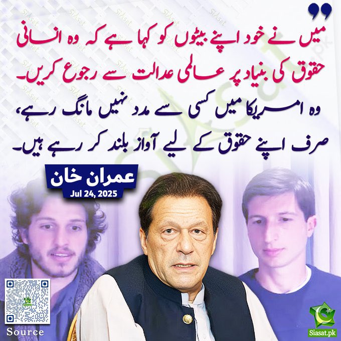 irumrae's tweet image. میرے بیٹے امریکہ میں کسی سے مدد نہیں مانگ رہے صرف اپنے حقوق کے لیے اواز بلند کر رہے ہیں
بانی پی ٹی آئی عمران احمد خان