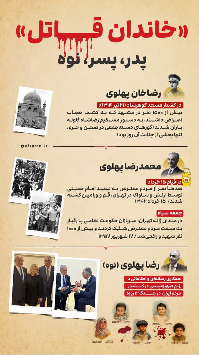 nargs_sarlak's tweet image. خاندان قاتل پهلوی
از جنایت گوهرشاد تا به رگبار بستن مردم در میدان ژاله و حمایت نوه از رژیم کودککش صهیونیستی