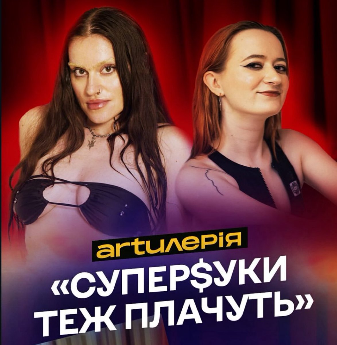 tucha_x's tweet image. Перше інтервʼю в Україні знято в джакузі youtu.be/tA6r_rNXE6E?si… @salvadalina 💋