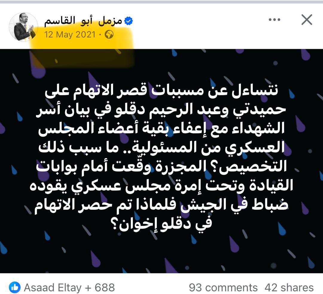 Alnobe_54's tweet image. الصحفي (الرياضي ) مزمل ابوالقاسم يتهم الصحفي عثمان ميرغني بالتواطئ مع حميدتي في تدبير انقلاب عسكري على السلطة العسكرية قبل 15 أبريل 2023 .
لابد ان يكون للصحفي عثمان ميرغني رد واضح وحاسم لهذا الإتهام .
انتو لسه شفتو حاجه !
#بالبلدي_كده