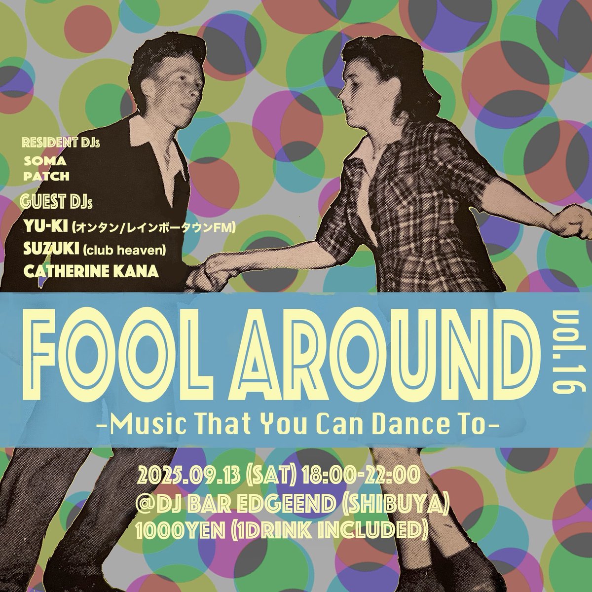 gakus2's tweet image. 【9月告知!】
3か月に一度のバカモノたちのロック宴会、FOOL AROUND、次回は9月13日(土)です。お題はざっくりダンスミュージック。ん!?このゲストDJの顔ぶれでダンスミュージック?と思われるかもですが、大丈夫。皆さんアゲ上手だから! いつもの渋谷エッジエンドで、カム・ダンシング!!