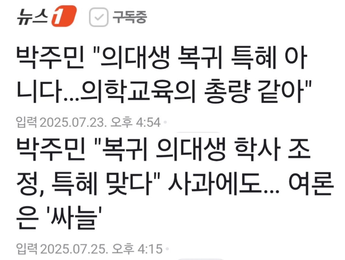 1단:의대생 구제불가 공정 세상 원칙 강조
2단:의대생 복귀 특혜엔 선 그어 
3단:의대생 특혜 모두 허용,국시 추가비용도 세금 지원 

그때 그때 지 편할대로 
3단 콤보로 구라 치는건 기본인 놈

특혜 아니라고 했다가 욕 먹자 
특혜라면서 입사과 하는 놈

무능한 악성 포퓰리스트 둘이 놀고있네