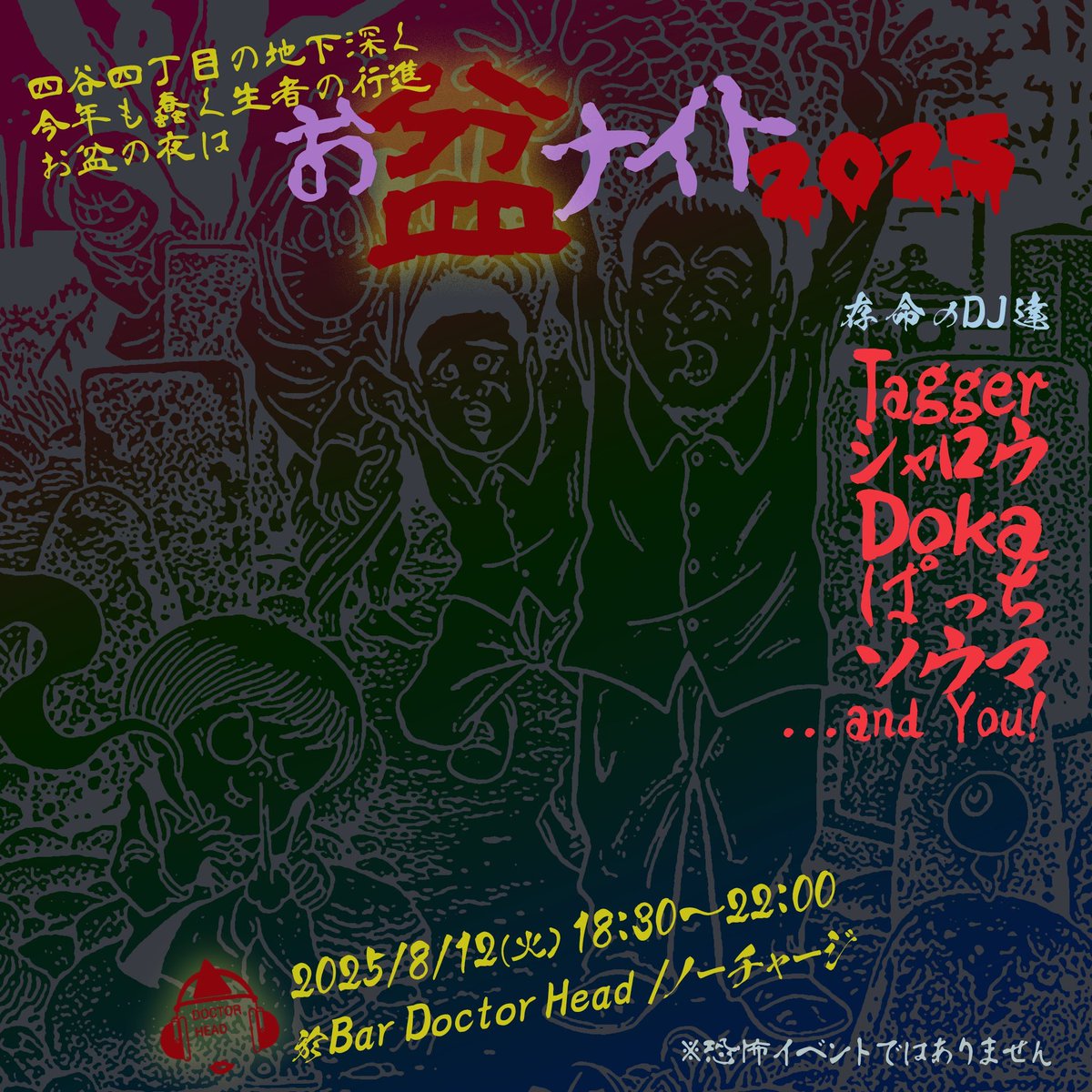 gakus2's tweet image. 【今年もやります】
亡くなったアーティストに敬意を表するお盆のロックナイト、今年もドクターヘッドでやらせていただきます。DJ陣の思い入れには限界があるので、皆さんの愛する亡きアーティストの音源を持ってきてプレイしください! 迎え盆の前日、四ツ谷四丁目交差点でお待ちしております~。