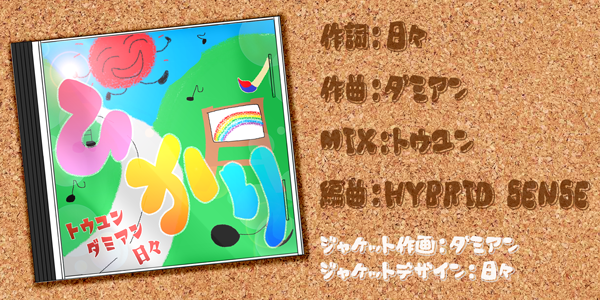 GBCafeの3人で歌った『ひかり』
最高な1曲になりました✨
素敵な曲を生み出してくださったダミアンさん(<a href="/syuripe/">しゅりぺ　🦖🐾</a>)＆最高のMIXをしてくださったトウユンさん(<a href="/touyukan/">灯油/TOUYU🔥</a>)に感謝‼

そして、編曲をしてくださったHYBRID SENSEさん(<a href="/HYBRID_SENSE/">小西 寛明 / HYBRID SENSE</a>)、本当に素敵なオケをありがとうございました😆
#ストグラ