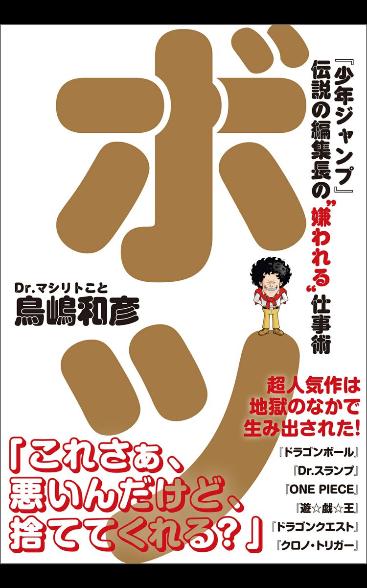 sandman_AP's tweet image. Torishima: You can’t learn anything from Dragon Ball. But while you're reading it, you forget about everything else, and that’s enough! The author was clearly struggling, so Dragon Ball should’ve ended with **Frieza arc*.😓
Oda: Manga just needs to be the best way to kill time.💡