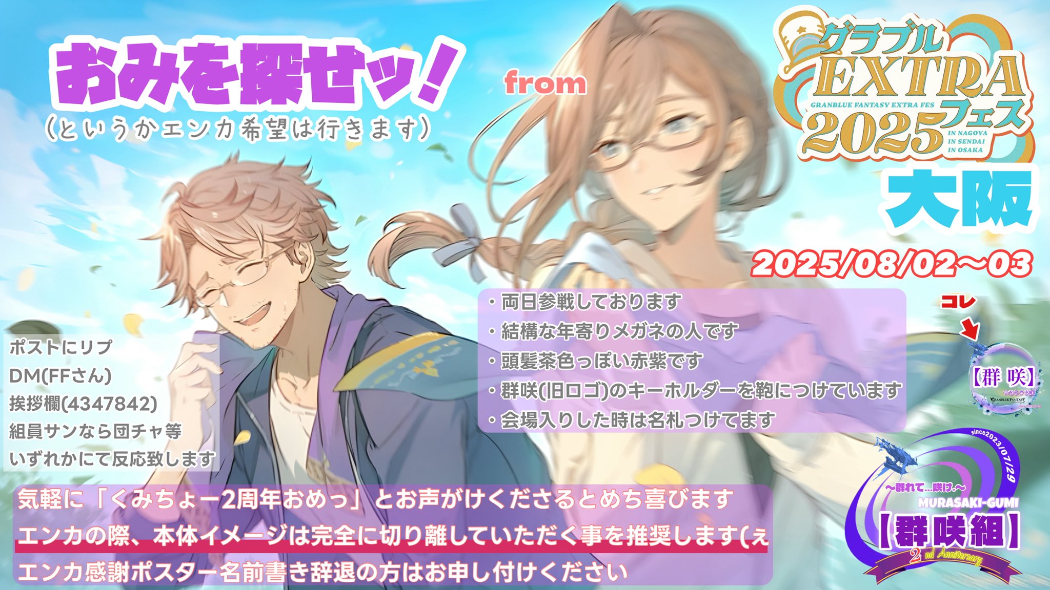 グラブルextraフェス2025 大阪 グラブルEXTRAフェス2025公式サイト | グランブルーファンタジー