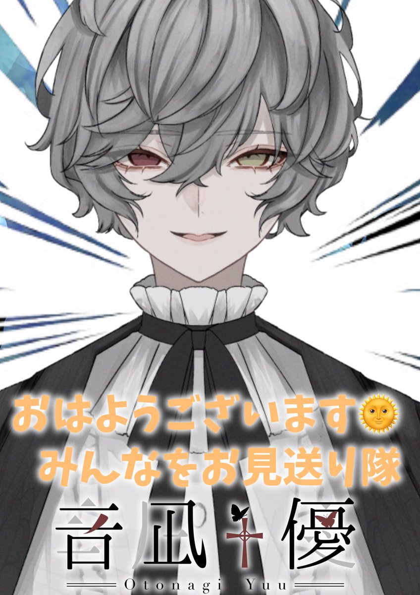 🦋🦋🦋#おはようVtuber🦋🦋🦋
おはゆ〜🦋

世は夏休み
だがしかし！(　ﾟдﾟ)ｸﾜｯ

夏休みなぞ関係ない！･:*+.\(( °ω° ))/.:+
年内休まず毎日配信！
マイペースにやってきます！♪(๑ᴖ◡ᴖ๑)♪

朝活🦋6時〜🦋
夜の部🦋18時〜(19時〜サブ限)🦋