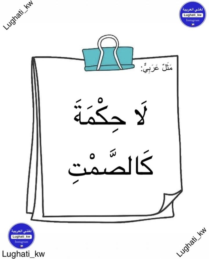 "Susmak kadar muhteşem bir hikmet yoktur."

*Arap özdeyişi