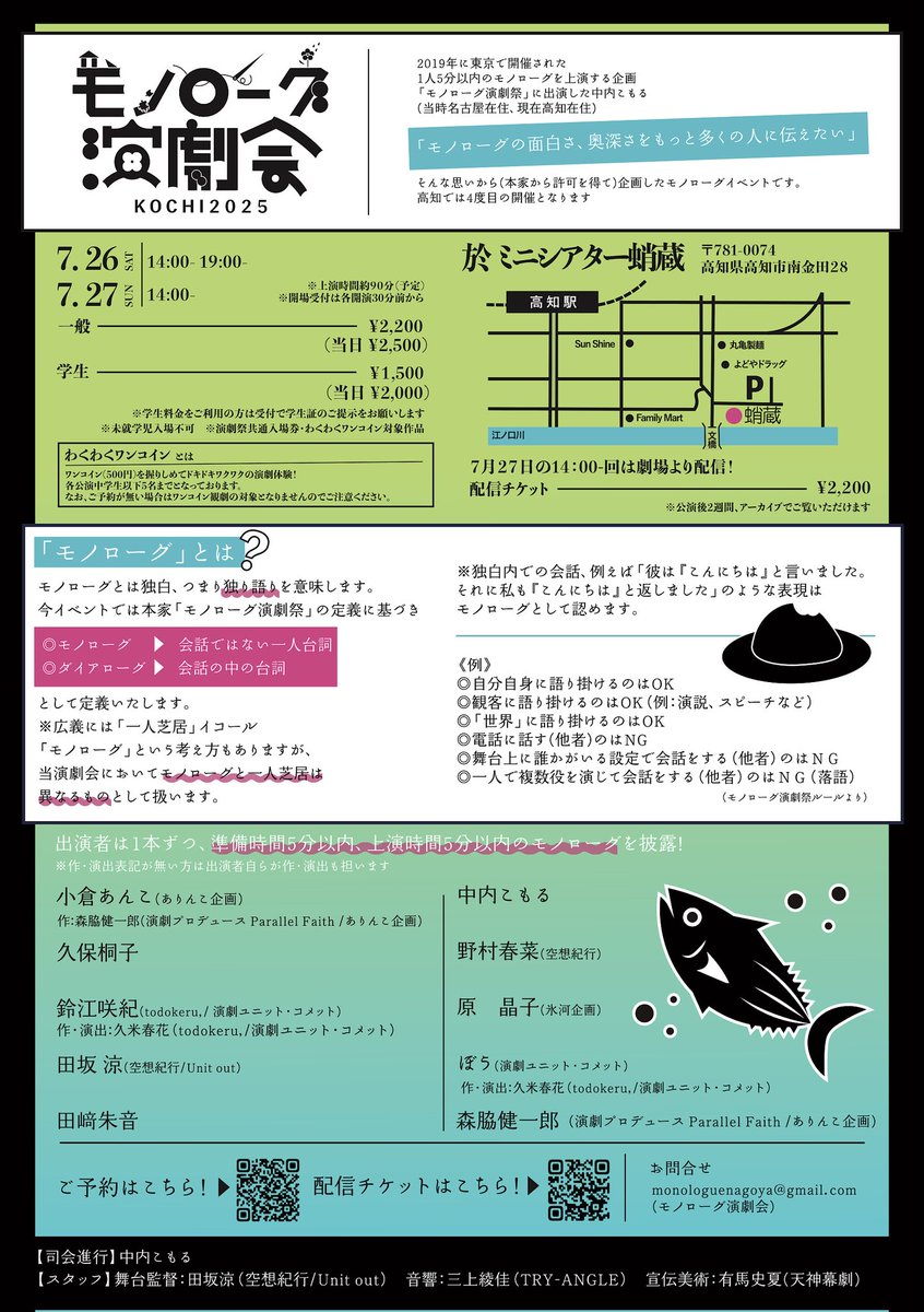 ankoehime's tweet image. 7月25日
高知入りしました!
高揚感(人*´∀`)。*゚+
さっそくリハーサル!!
いただいた30分をフル活用。ありがたい。
26日27日は蛸蔵でお待ちしてます♡
#演劇祭KOCHI2025
#モノローグ演劇会KOCHI2025
