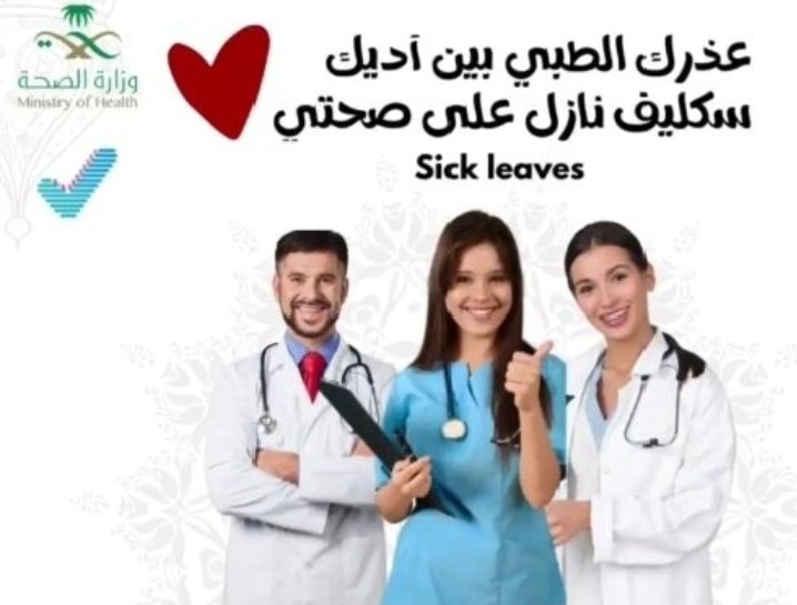 خدمات طبية ورقية بسرعة وثقة!
نُقدم لك باقة من الخدمات الطبية المعتمدة تشمل:
سكليف معتمد عبر منصة "صحتي"
سكليف حكومي
تقرير مرافقة مريض
شهادات صحيةللعمل والمطاعم
سرعةفي الإنجاز
استخراج سكليف بكل سهولة
فحوصات طبيةتُجرى بسرعة 
للتواصل والاستفادةمن خدماتنا:
wa.me/+966539584902