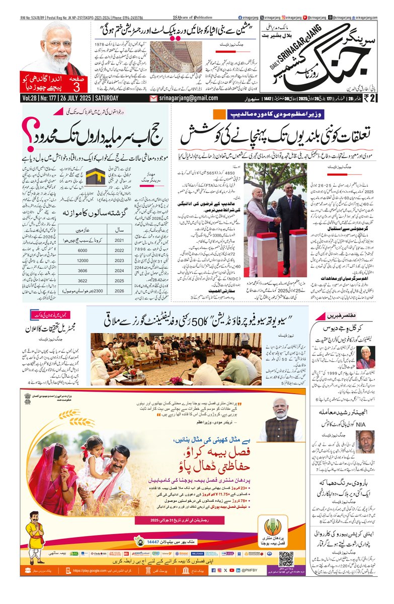 srinagarjang's tweet image. Today's Front-Page of Daily @srinagarjang
#Kashmir #JammuAndKashmir #Hajj2026 #PMModi #NarendraModi #Maldives #MaldivesIndia #Jammu
@diprjk
