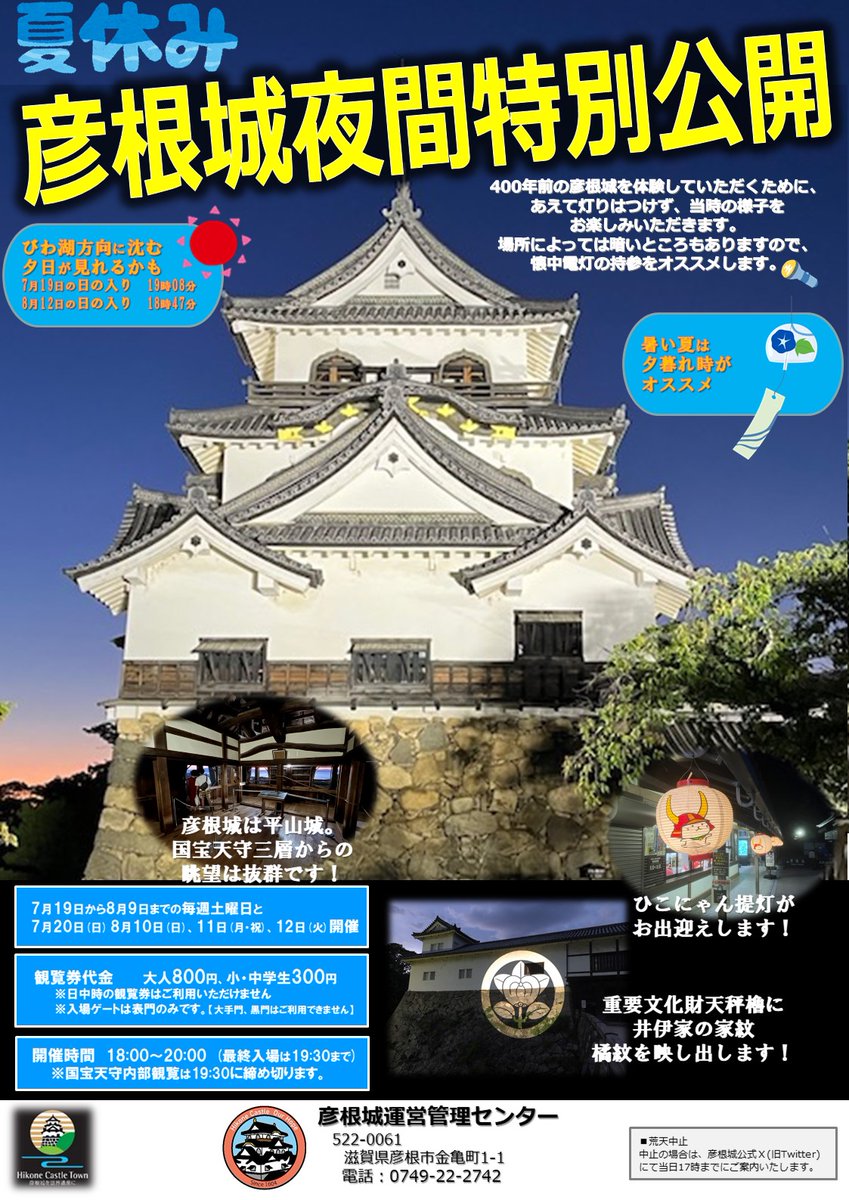 彦根城運営管理センター【公式】 on X: 