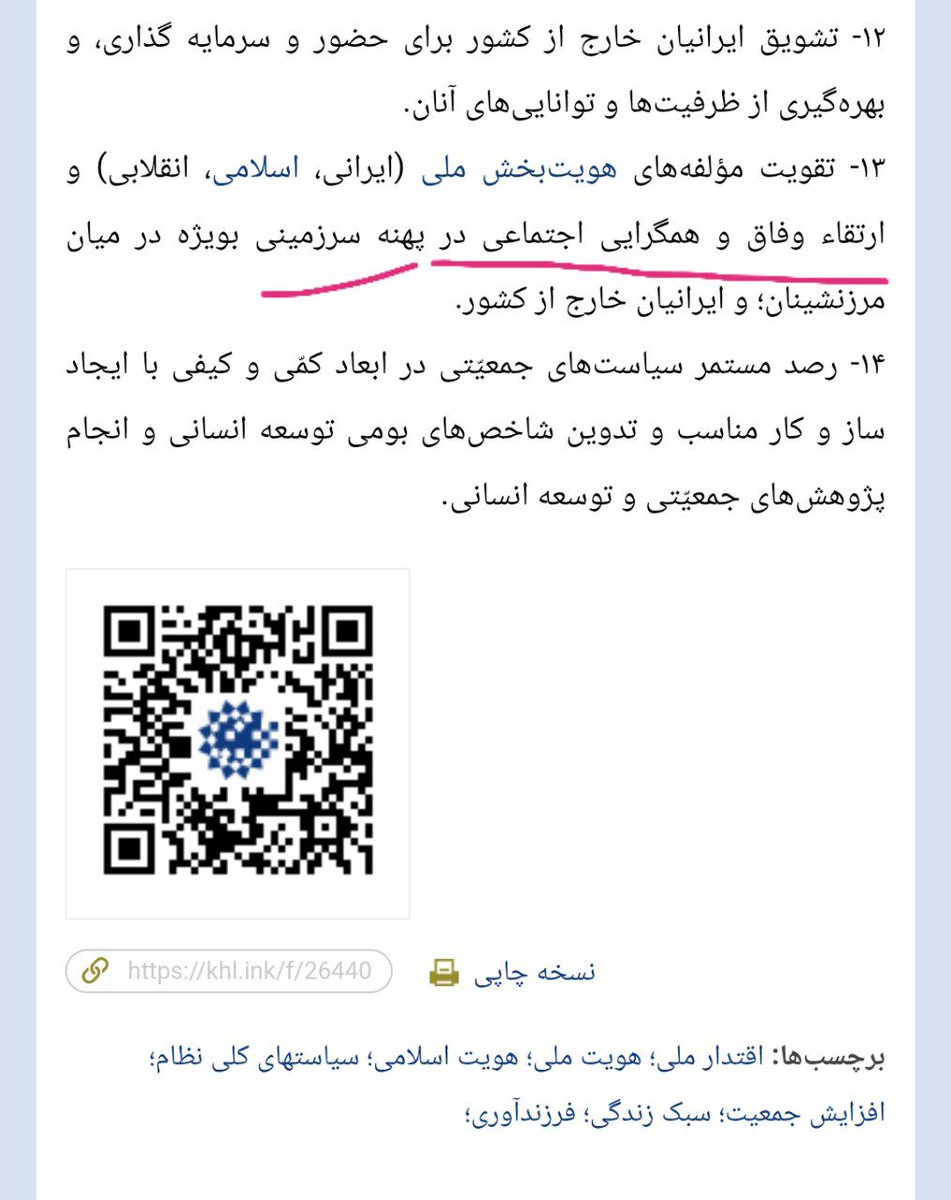 EEbadi313's tweet image. آیا می دانستید رهبری علاوه بر سال ۱۴۰۰ ،در سال ۱۳۹۳ در ابلاغیه جمعیت هم از اهمیت و ارتقای #وفاق حرف زدند ؟؟؟
دوره روحانی!
حالا شما به اسم انقلابی هی مسخره کن!