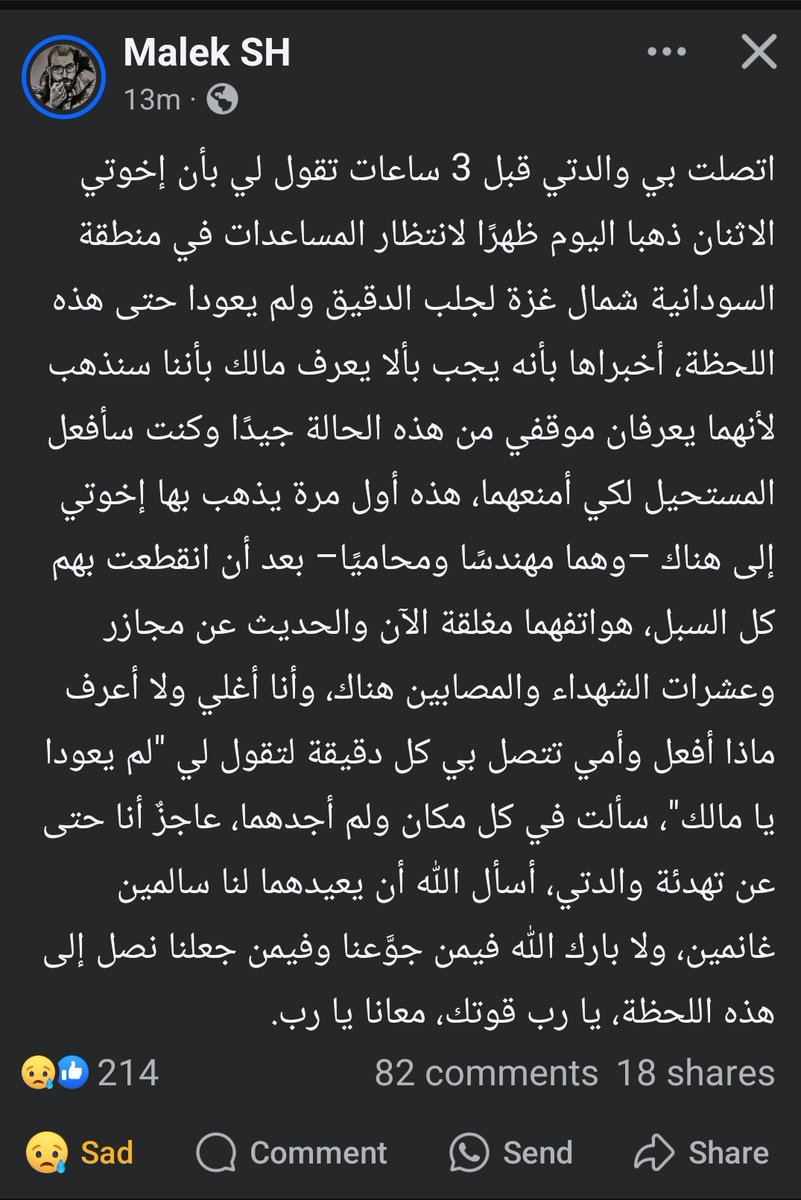 Marwa__Osman's tweet image. The torment of this entire world is embodied today in Gaza💔
Malek SH from Gaza writes on FB:
"Three hours ago, my mother called me. She told me that my two brothers had gone earlier today to the Al-Sudaniya area in northern Gaza to wait for aid and bring back some flour. They…