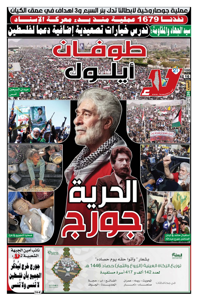 nabilqassim2012's tweet image. #صحيفة_لا
#الحرية_جورج