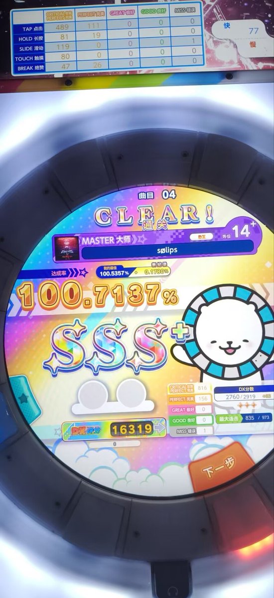 真皆传通过和solips 1错