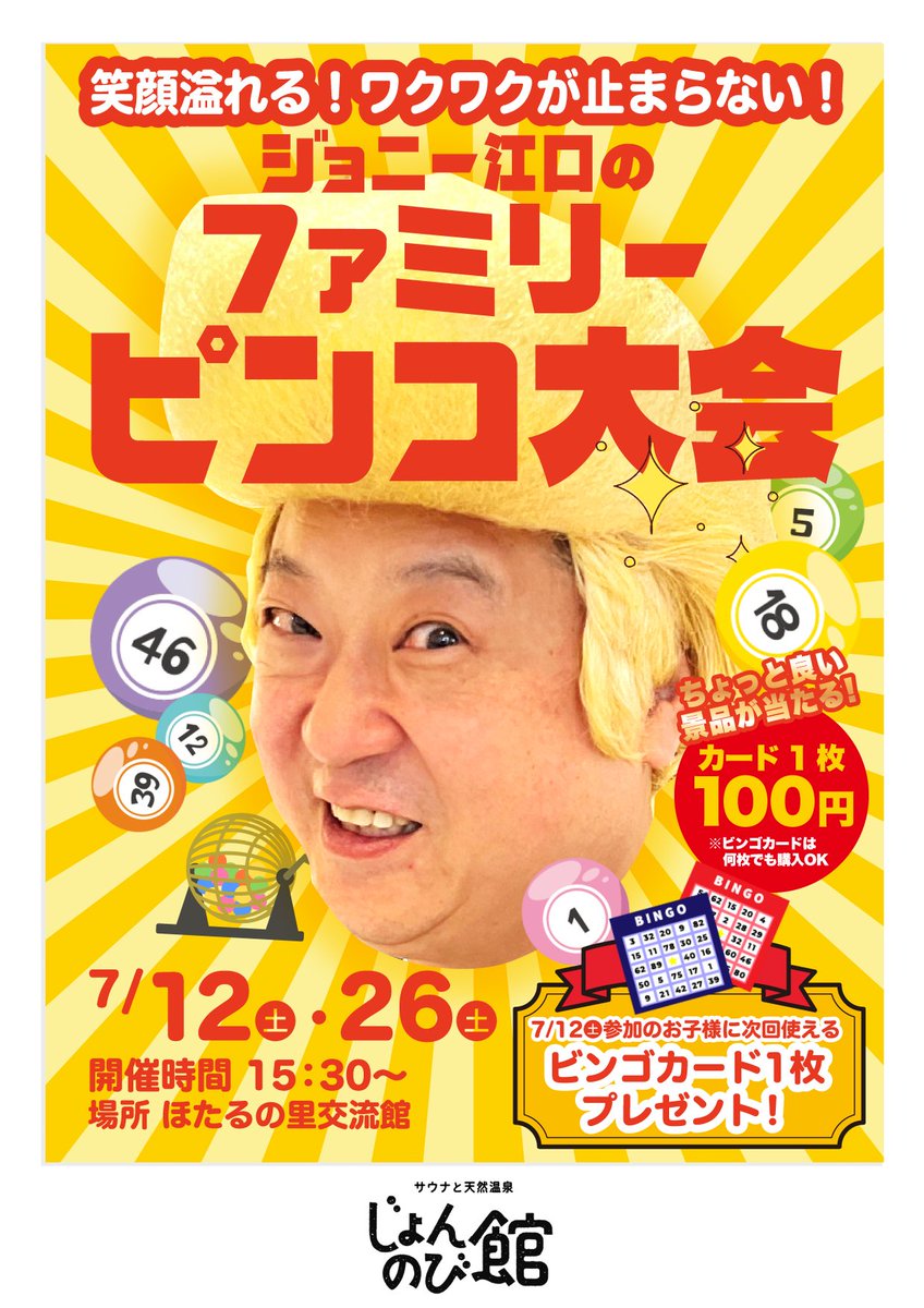 今日もお天気ギラギラ♨️☀️
暑いですね💦💦
お庭の水まき頑張ってます😆👍
この人、だーれだ⁉️
みんなの知ってるあの人です❤️
15:30～ピンコ大会も待ってるよ👍
#じょんのび館 #ピンコ大会