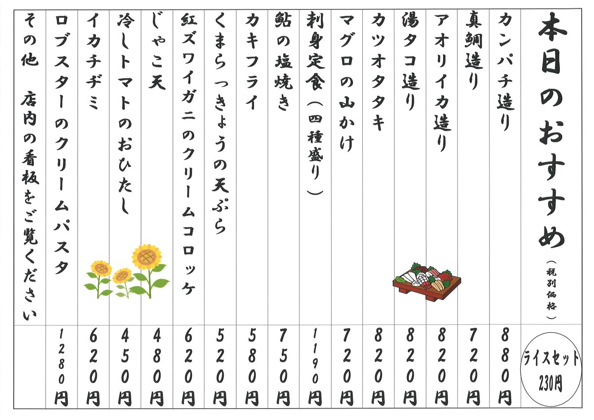 spaalps's tweet image. アルプス食堂『本日のおすすめ』はこちら！

#スパアルプス #サウナ #サ活 #プス活
#サ飯 #アルプス食堂