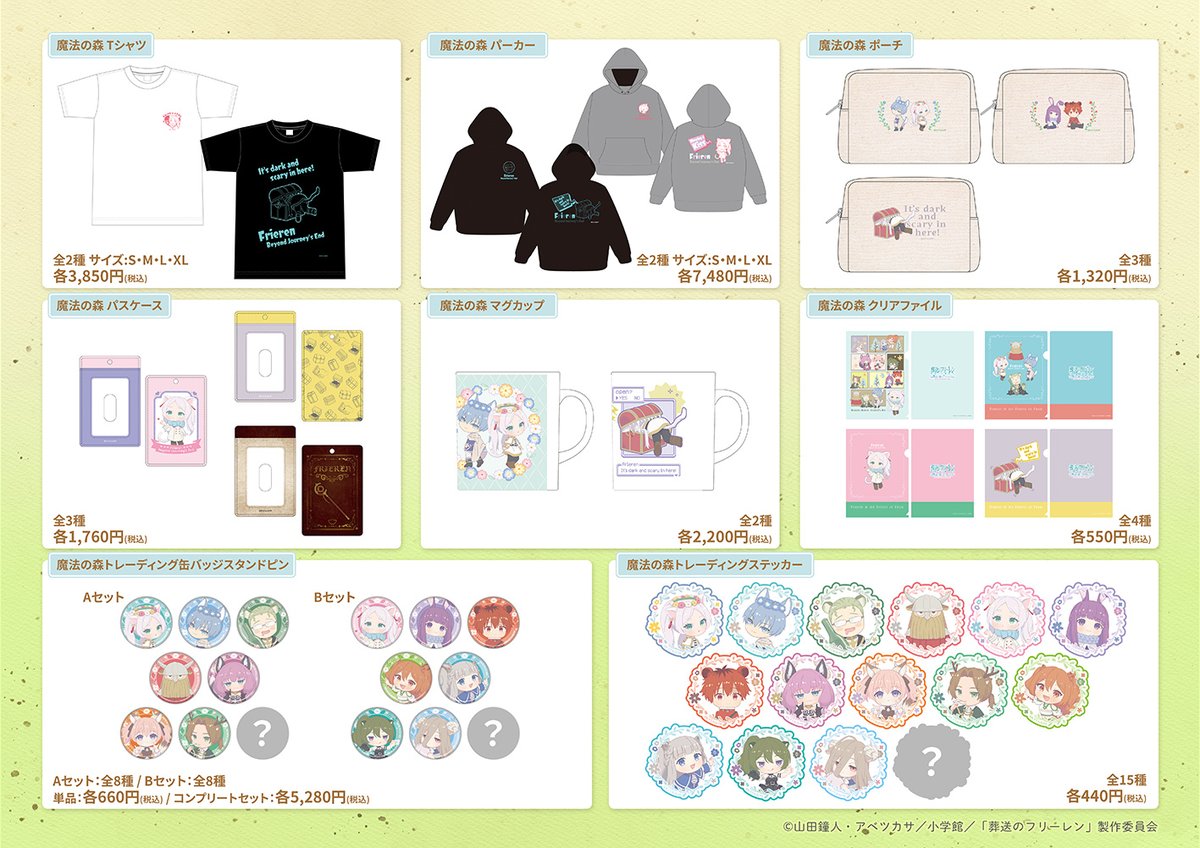 AKROSCONTENTS's tweet image. 「葬送のフリーレン」POP UP SHOP
《魔法の森のフリーレン》静岡!
フリーレン達が動物になる魔法にかかっちゃった!?
かわいい動物姿のイラストのグッズやフォトスポット等お友達やご家族みんなで楽しめるPOP UP SHOP!
7/25(金)~8/5(火)
#静岡パルシェ 5Fいこいの広場
e-akros.com/frieren/