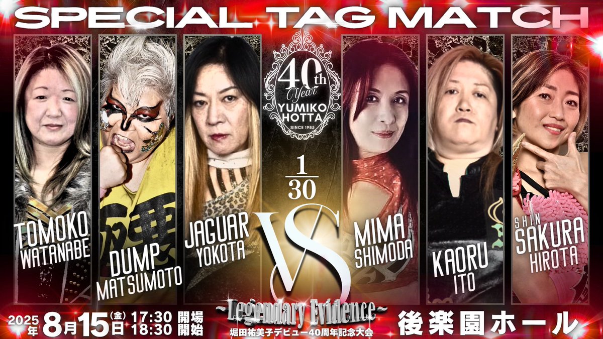 yumiko_hotta's tweet image. ♦︎1DAYタッグトーナメント1回戦
♦︎スペシャル6人タッグマッチ
♦︎準決勝戦♦︎決勝戦
他にスペシャルゲスト、歌、トークあり!!近日発表致します。
残りチケットが少なくなってきております。まだ購入していない方はお早めに!堀田祐美子オフィシャルサイト、ローチケにてご購入できます。