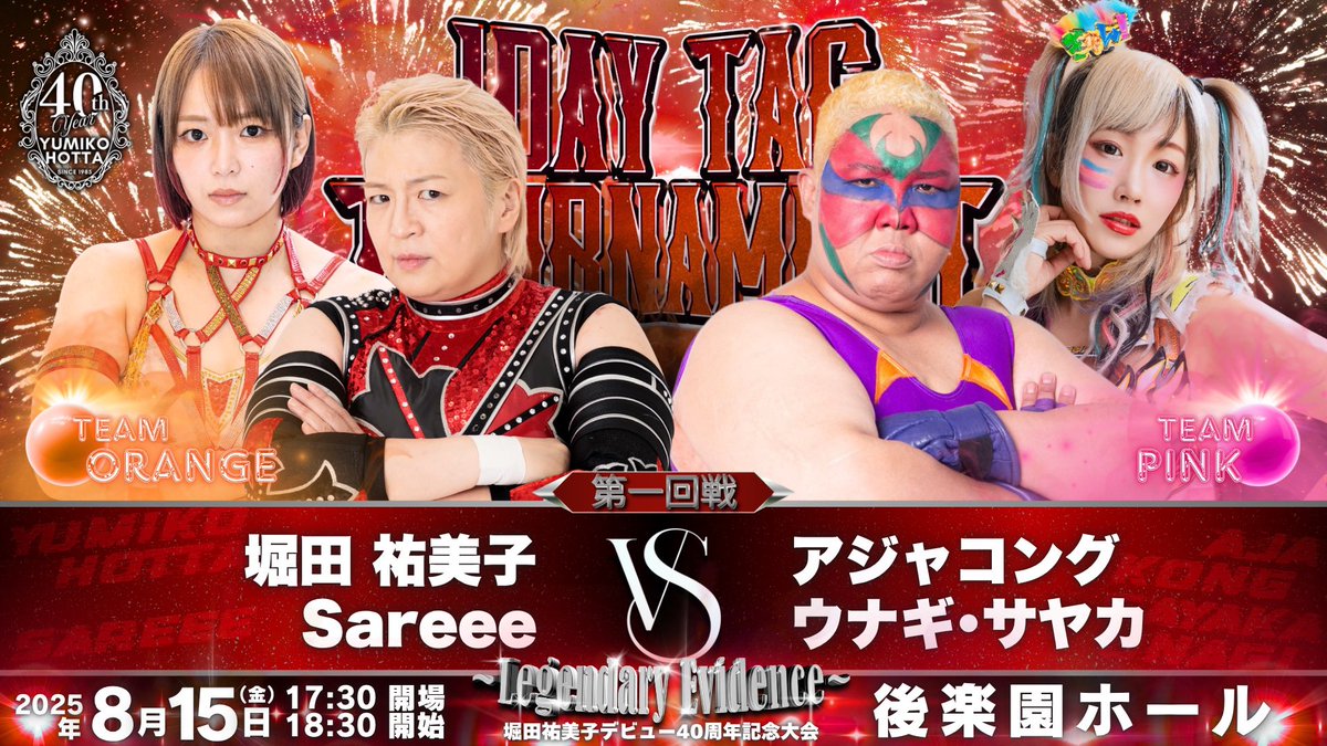 yumiko_hotta's tweet image. ♦︎1DAYタッグトーナメント1回戦
♦︎スペシャル6人タッグマッチ
♦︎準決勝戦♦︎決勝戦
他にスペシャルゲスト、歌、トークあり!!近日発表致します。
残りチケットが少なくなってきております。まだ購入していない方はお早めに!堀田祐美子オフィシャルサイト、ローチケにてご購入できます。