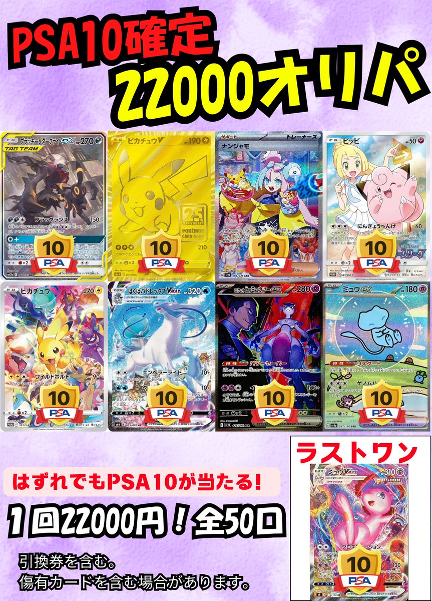 PSA10 全面ホロ(強) ラッキー 第1弾拡張パック 036/055 2025年最新】Yahoo!