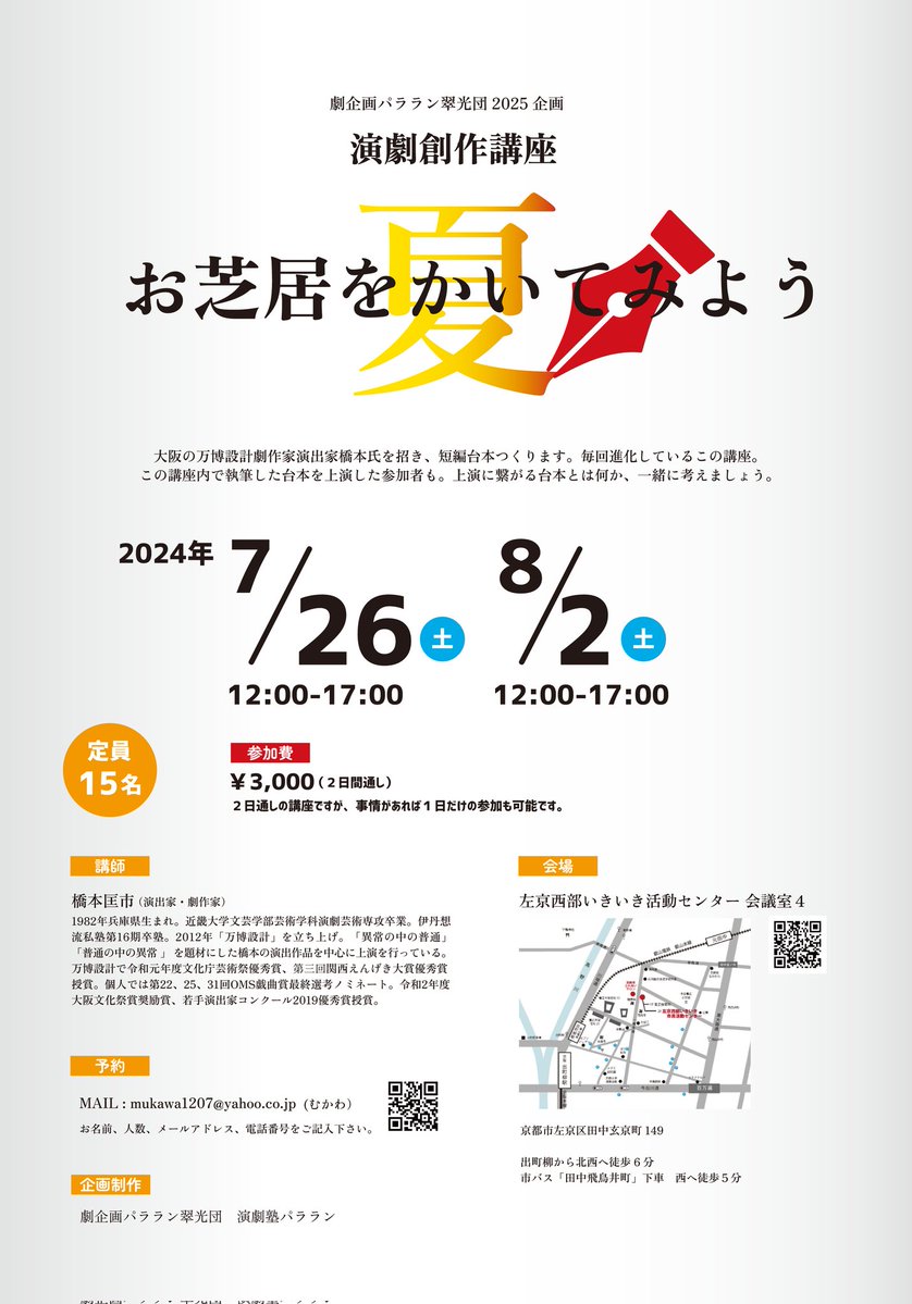 mupararan's tweet image. 今日と来週の2週で継続企画です。ありがたいことに定員いっぱい。暑いなか、気をつけて来てください。