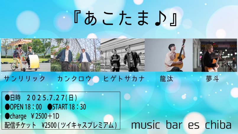 明日はライブです！
皆様の前で演奏するのを楽しみにしております！

是非、遊びに来てください！