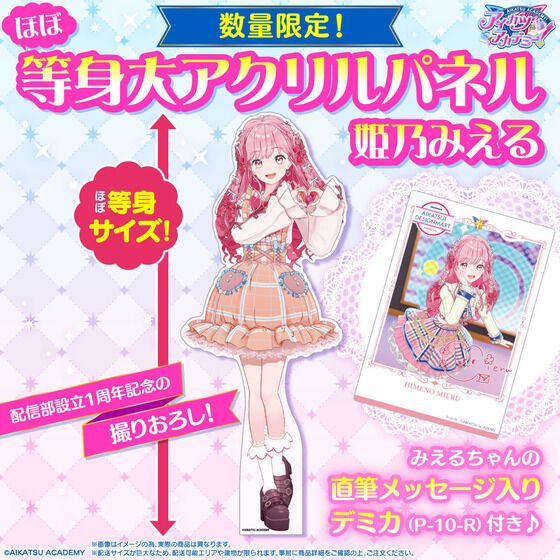 aikatsu_style's tweet image. アイカツアカデミー！配信部設立1周年記念グッズ🎉
ラインナップを紹介✨4/4

⭐️ ほぼ等身大！撮りおろしビジュアルアクリルパネル
#デミカツ のアイドルが超BIGなアクリルパネルに❣️
直筆メッセージ入りデミカ付き♪

▼ご予約は8月31日(日)23:59まで！
p-bandai.jp/aikatsu-design……